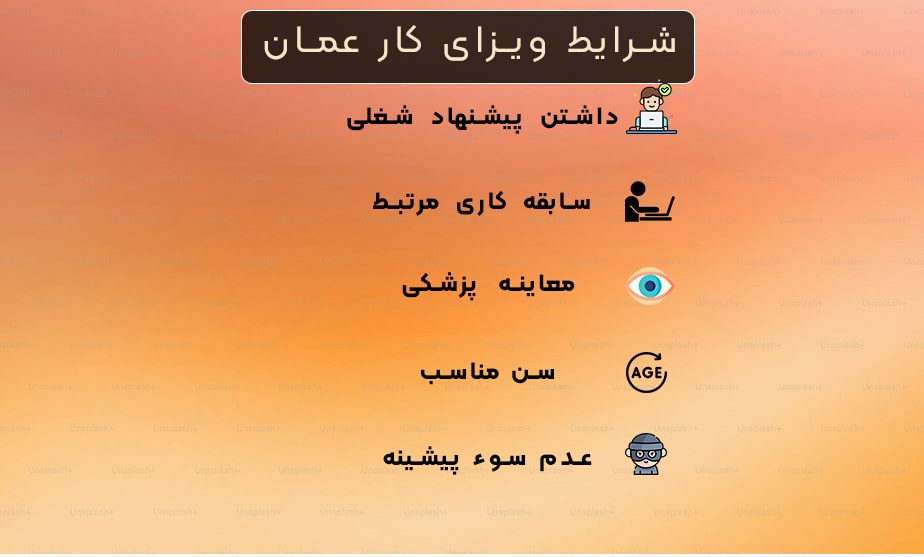 ویزای کار عمان